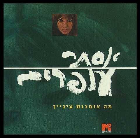 Esther Ofarim - 4-CD-Box of 78 songs - CD III